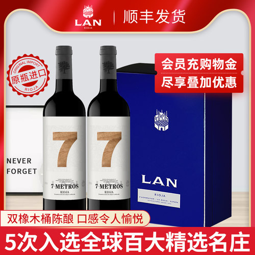 lan澜7米限量版干红葡萄酒西班牙