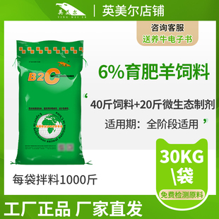 英美尔6%羊饲料添加剂羊用育肥期料羊预混料兽用微生态羊生命密码