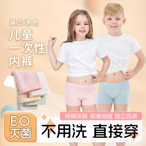 儿童一次性内裤日抛免洗纯棉无菌