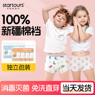 儿童一次性内裤纯棉裆男女童平角便携无菌独立包装四角免洗日抛裤