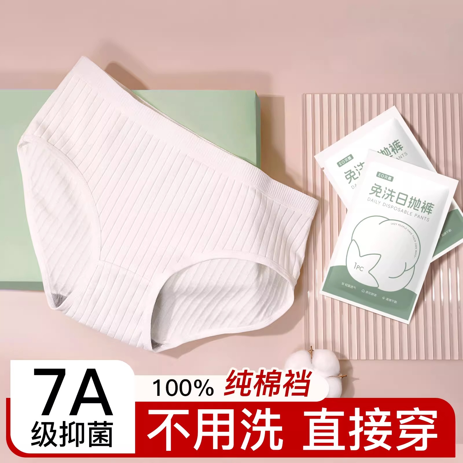 一次性内裤女士纯棉旅行日抛裤