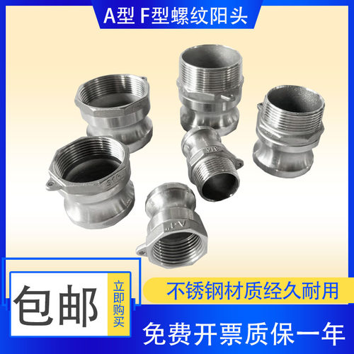304不锈钢快速接头A型内丝阳端