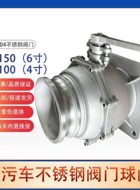 DN150不锈钢阀门DN100清洗吸污车排污阀6寸不锈钢球阀抽粪车配件