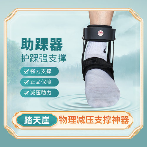 运动护踝支撑减力踏天崖助踝器