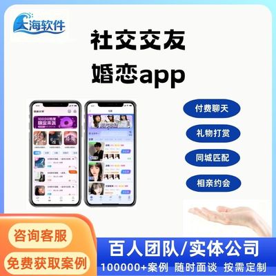 社交交友婚恋APP开发陪玩海外同城公会相亲小程序