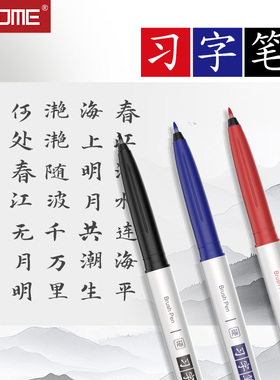 TOME 习字笔921秀丽笔签字笔自带笔锋的笔极细小楷细楷新毛笔书法练字专用笔美术生绘画勾线笔