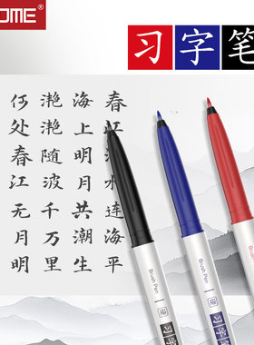 TOME习字笔极细小楷秀丽笔硬笔尖