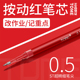 TOME红笔笔芯0.5mm按动笔笔芯老师批改学生错题红色中性笔笔芯ST顺滑针管头刷题笔替芯