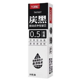 TOME炭黑按动笔芯0.5mm705T子弹头按动中性笔替芯浓墨型黑色按压笔笔芯学生老师专用碳素笔芯
