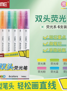 TOME荧光笔901小学生专用划重点双头彩色记号笔荧光色6色初高中生做笔记专用高颜值in风手账笔