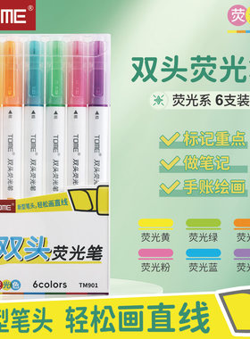 TOME荧光笔双头标记学生做笔记