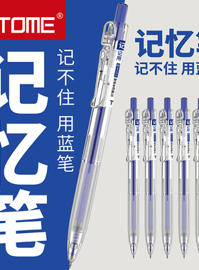 TOME按动中性笔蓝色061B水性签字笔0.5mm大容量st笔头学生记重点改错笔黑红蓝刷题笔