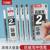 TOME巨能写中性笔学生用大容量按动笔0.5mm黑笔TM718签字笔水笔顺滑ST尖刷题笔考试作业神器学习用品