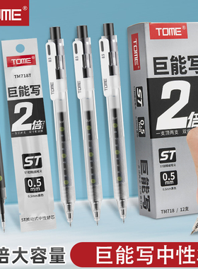 TOME巨能写中性笔学生用大容量按动笔0.5mm黑笔TM718签字笔水笔顺滑ST尖刷题笔考试作业神器学习用品