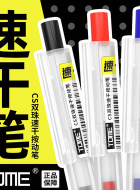 TOME速干笔708按动中性笔0.5学生用CS笔尖刷题考试笔碳素黑水性签字笔黑红蓝可按压式走珠笔