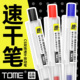TOME速干笔708按动中性笔0.5学生用CS笔尖刷题考试笔碳素黑水性签字笔黑红蓝可按压式 走珠笔