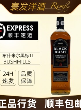 百世醇黑标爱尔兰威士忌1L原瓶进口雪莉桶囤货口粮酒纯饮布什米尔