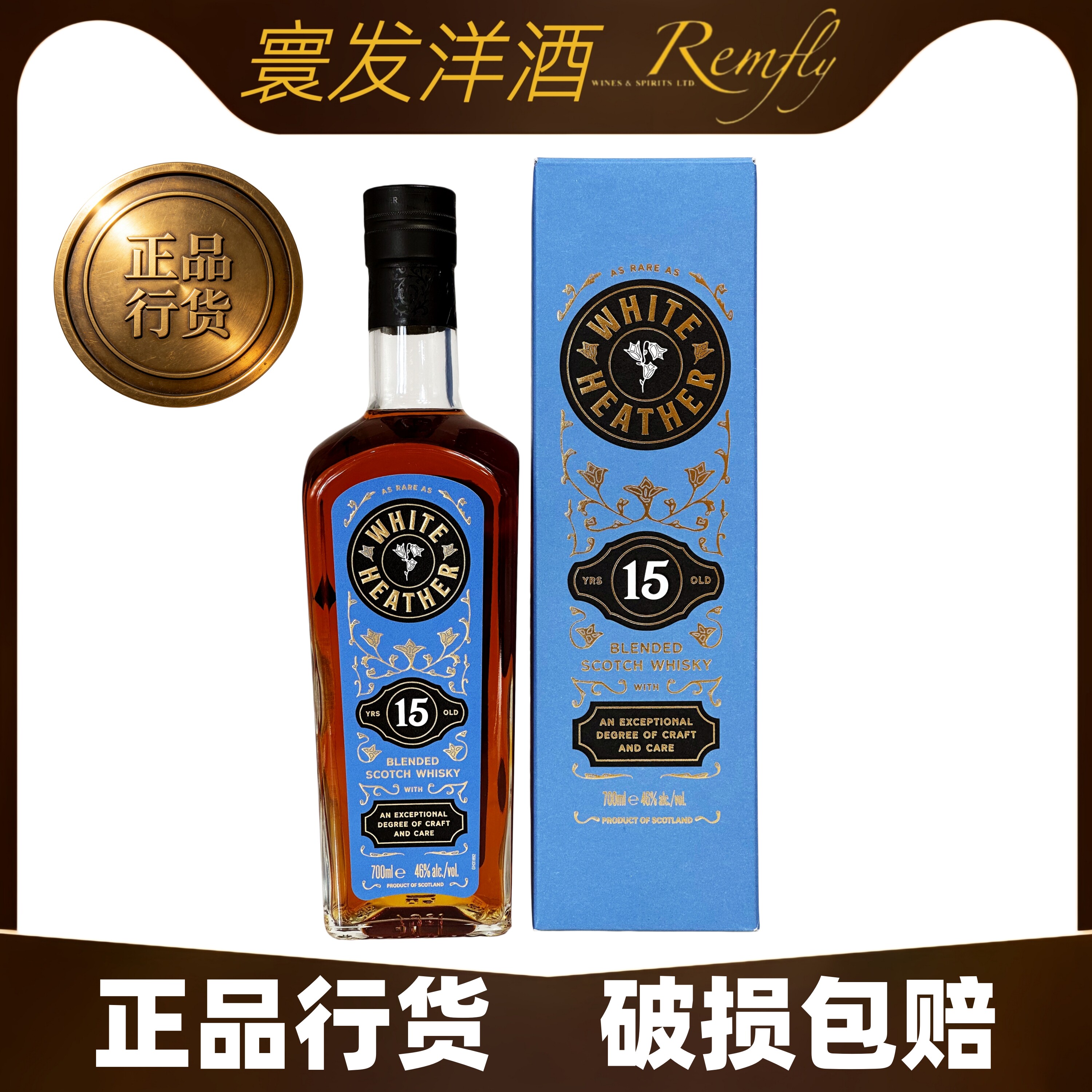 白希瑟15年苏格兰调配威士忌700ml比利沃克46度非冷凝过滤行货