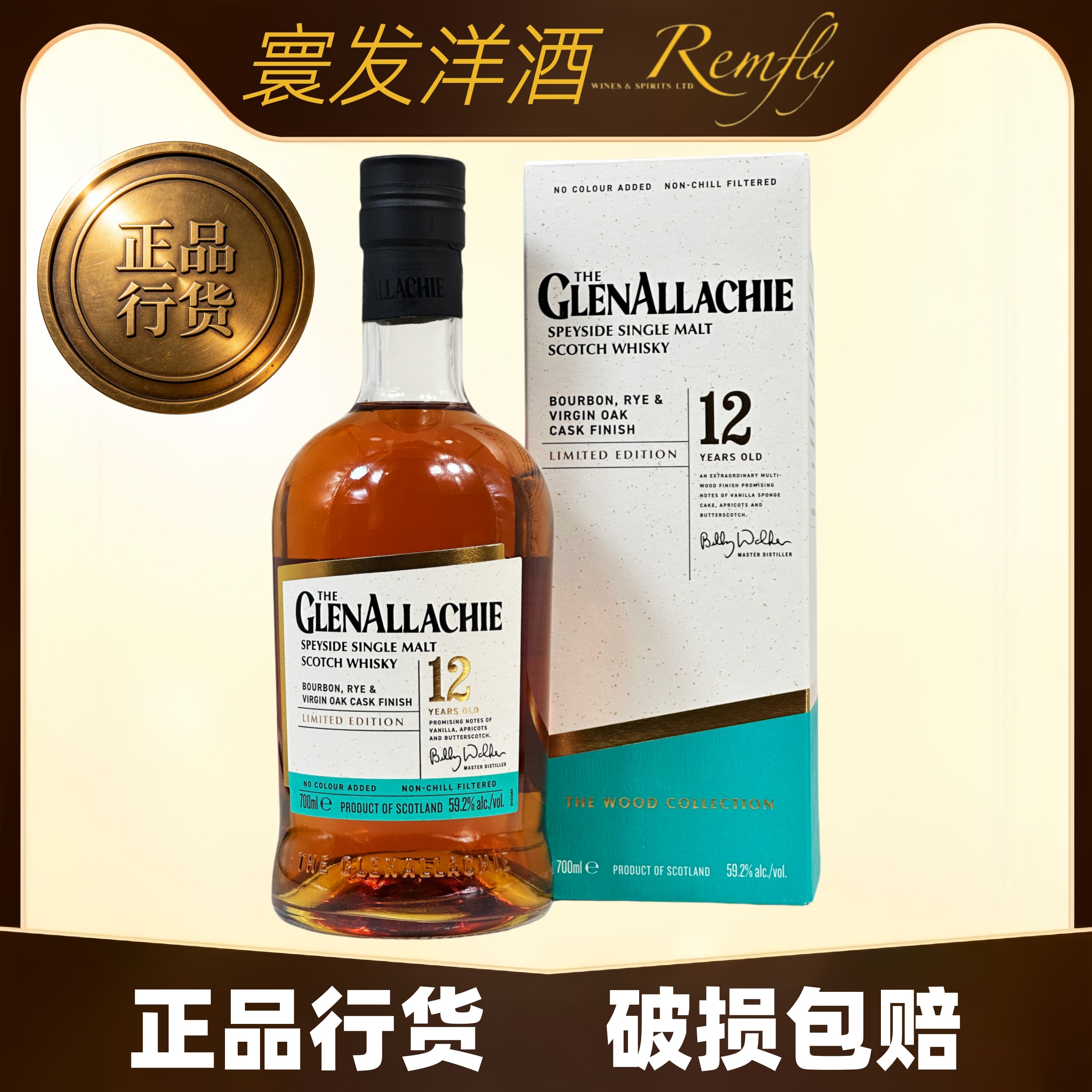 格兰纳里奇12年三桶桶强威士忌图片