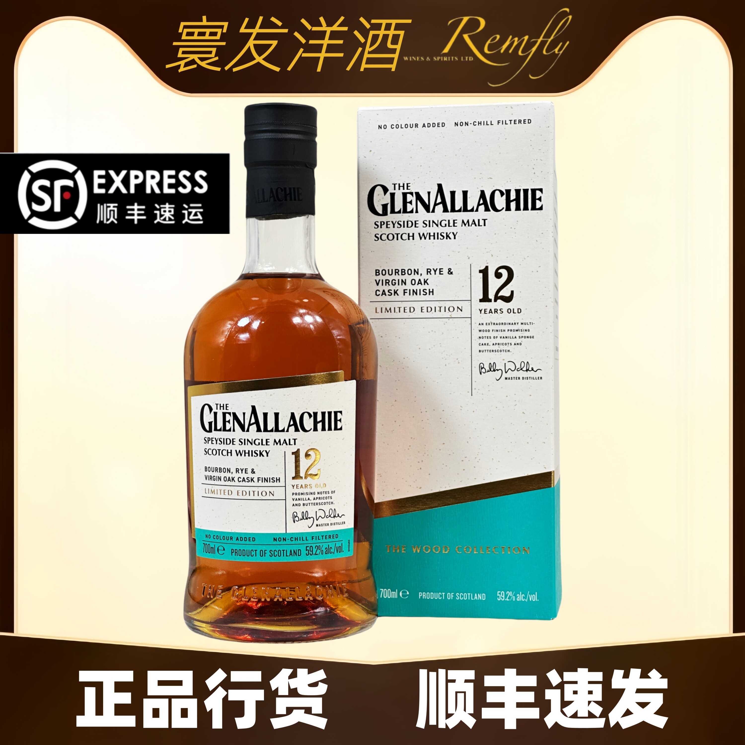 顺丰-格兰纳里奇12年三桶桶强图片