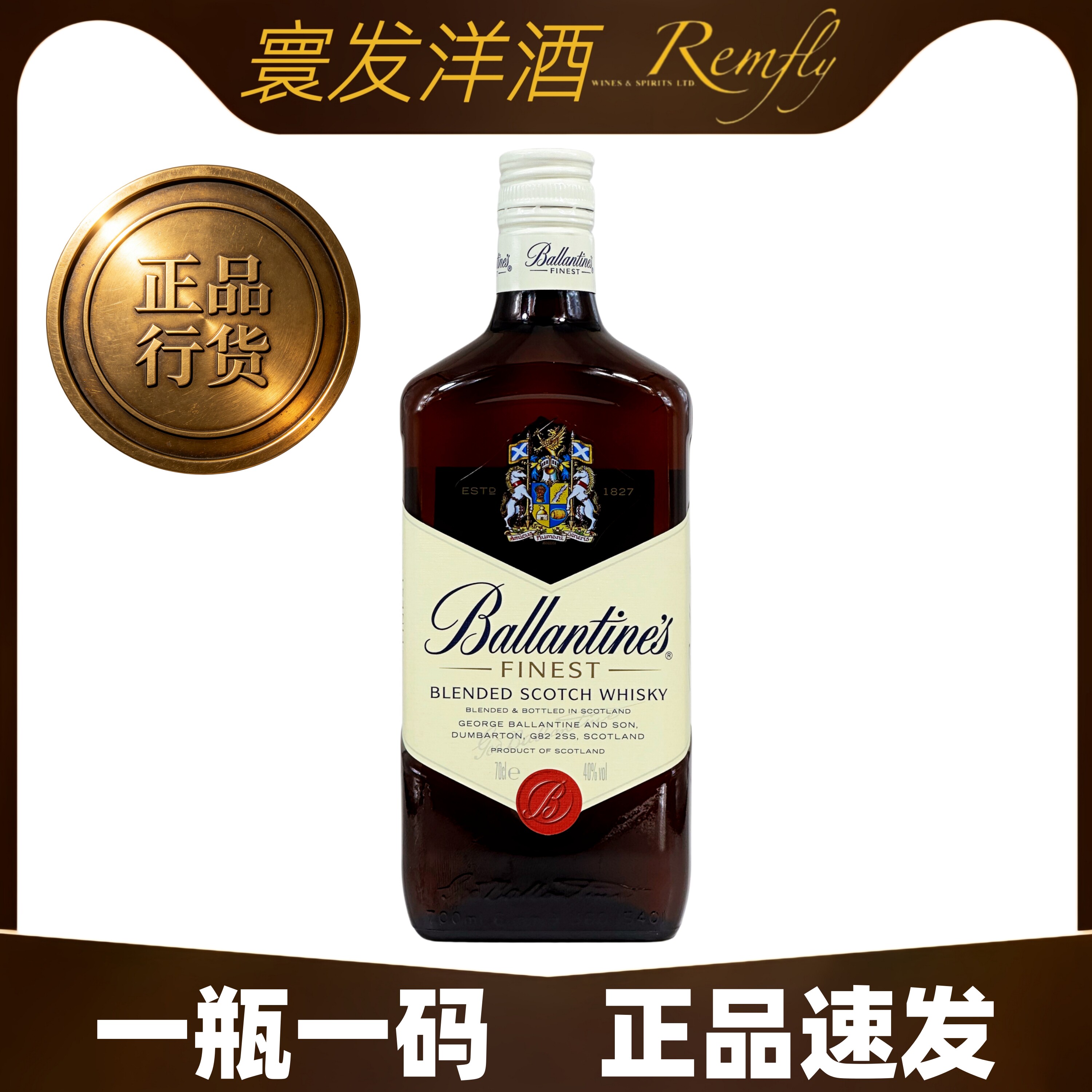 百龄坛特醇苏格兰威士忌700ml40度调和威士忌进口洋酒调酒基酒