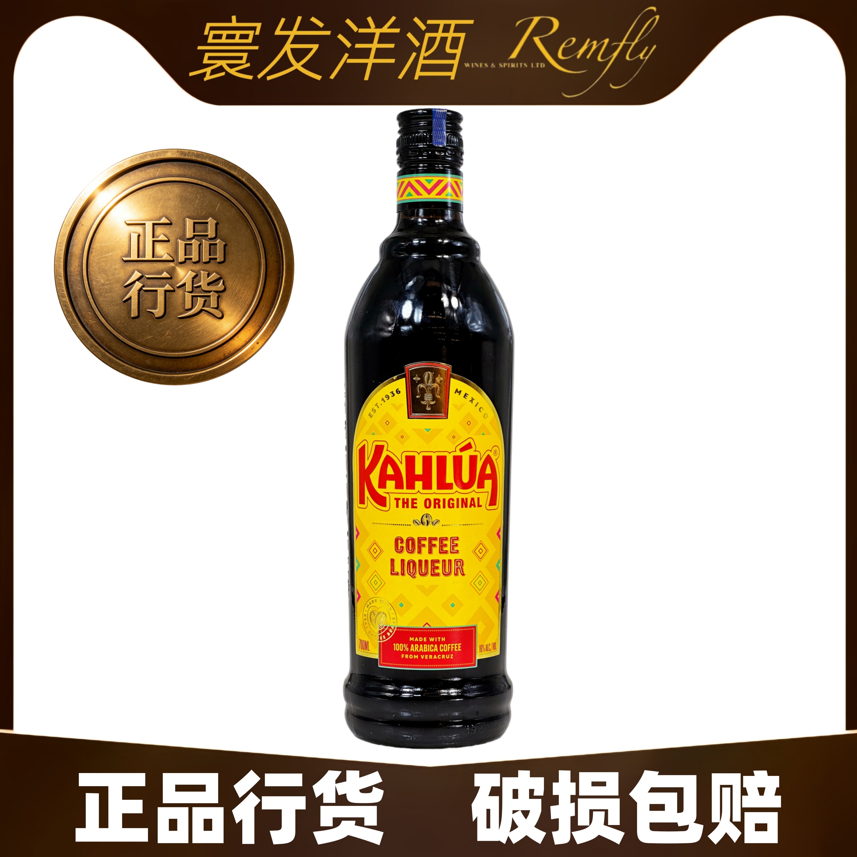 甘露咖啡力娇酒甜酒提拉米苏蛋糕烘培调酒基酒西班牙进口洋酒行货