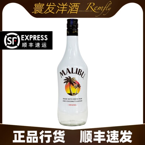 顺丰-马利宝椰子朗姆配制酒西班牙进口MALIBU Coconut洋酒基酒