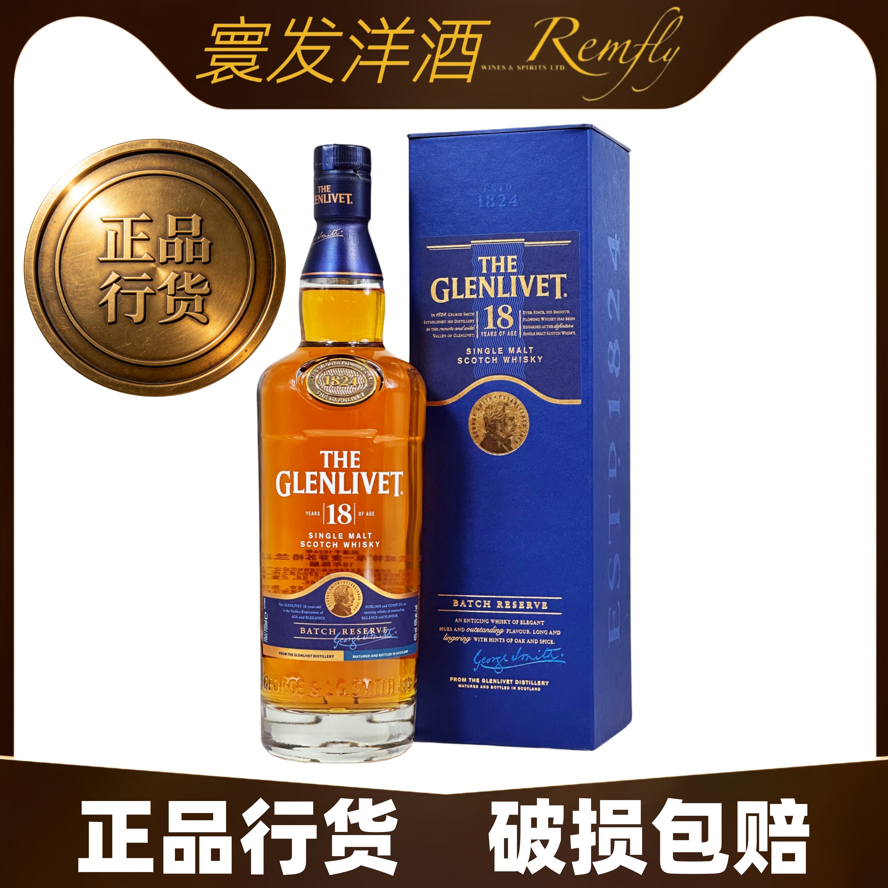 格兰威特18年单一麦芽威士忌GLENLIVET格兰利威700ml英国进口洋酒