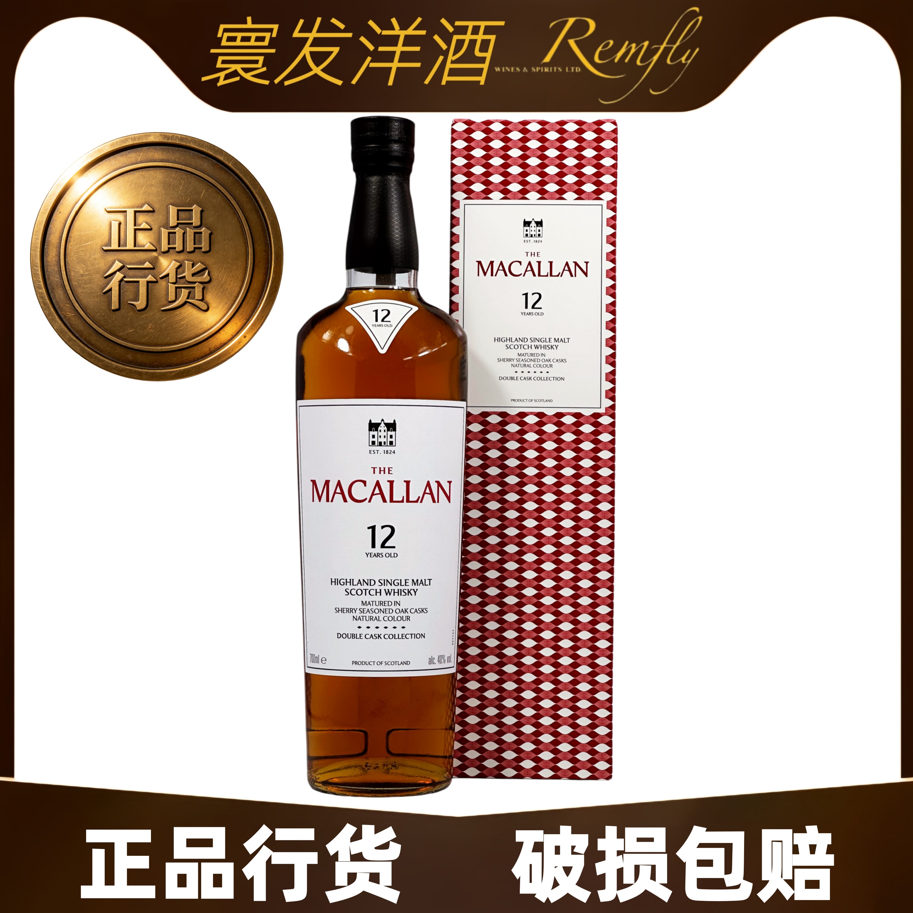 麦卡伦双雪莉桶12年正品行货寰发图片