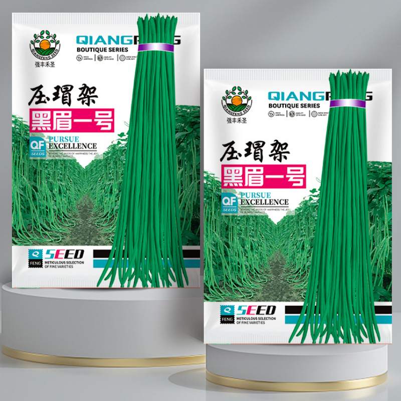 压瑁架黑眉一号豇豆角种子长豆角芸豆菜园春季秋季绿速绿条种籽孑