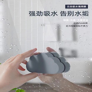 云朵吸水海绵擦PVA材质预防水垢清洁刷厨房浴室洗脸盆去水滴擦