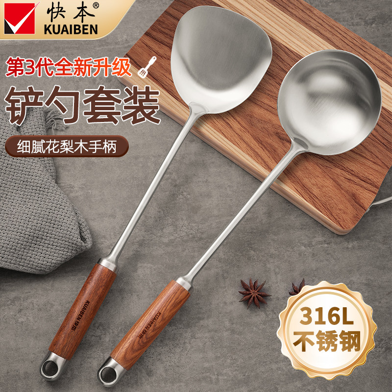 快本锅铲真316L不锈钢铲子加厚家用炒菜铲汤勺炒勺煎铲厨具套装