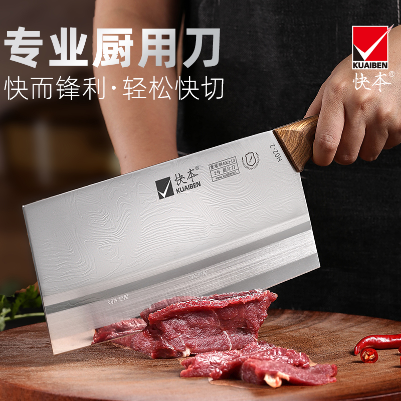 快本菜刀厨师专用家用切肉切菜刀切片刀锻打厨房龙泉刀具套装正品