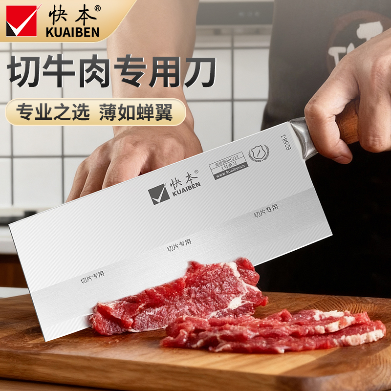 快本菜刀潮汕切牛肉片刀超薄刀具