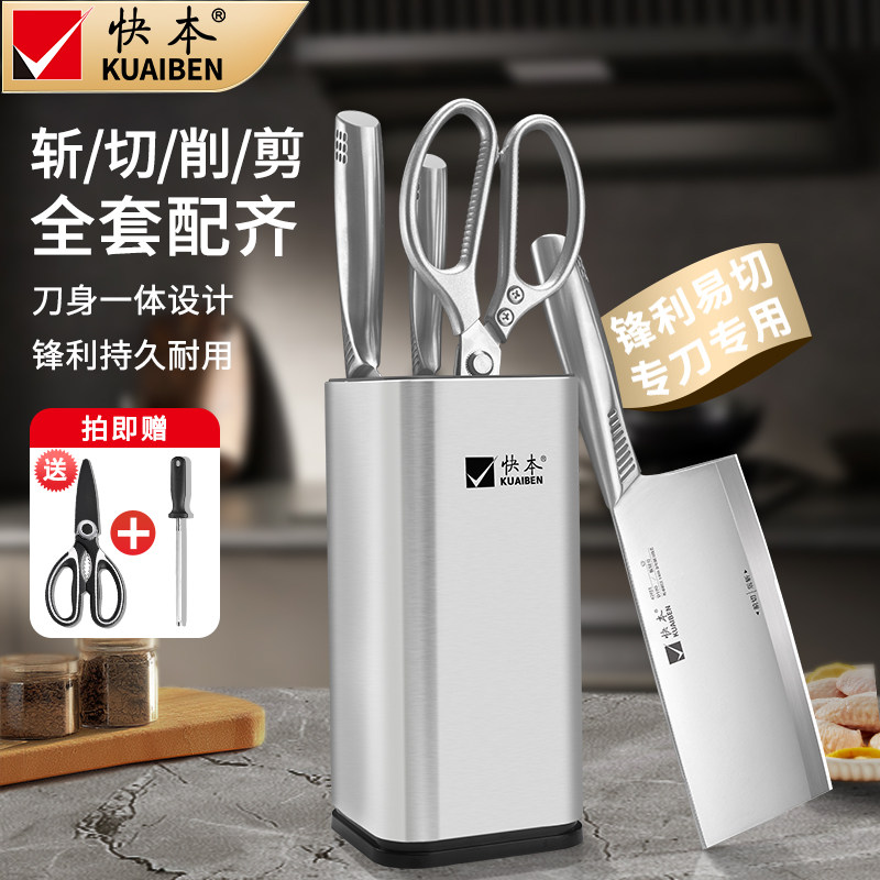 快本全钢刀具套组厨房菜刀家用组合厨具不锈钢多用刀水果刀全套