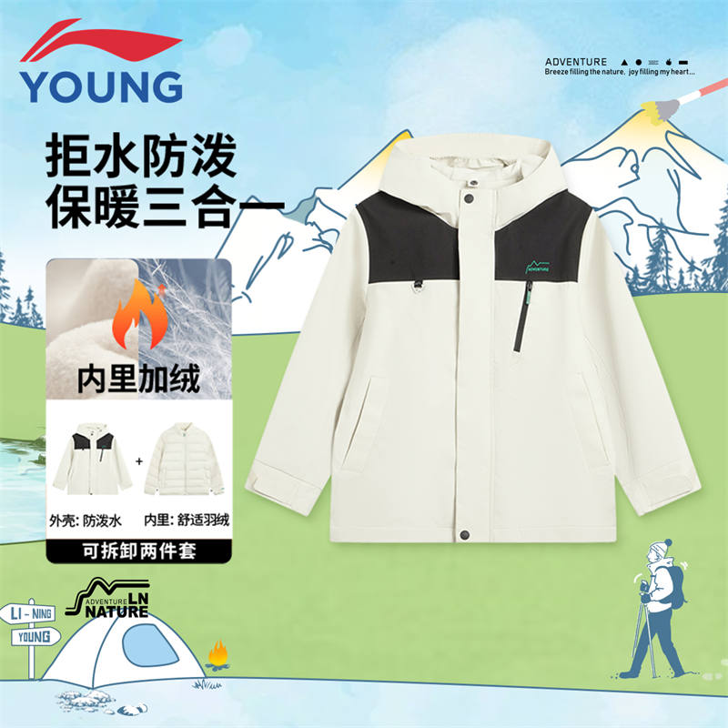 李宁儿童三合一羽绒服男童冬季新款加绒保暖鸭绒连帽户外运动外套
