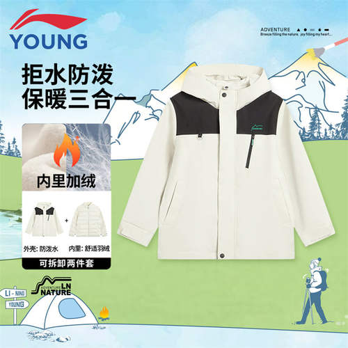 李宁儿童三合一羽绒服男童冬季新款加绒保暖鸭绒连帽户外运动外套