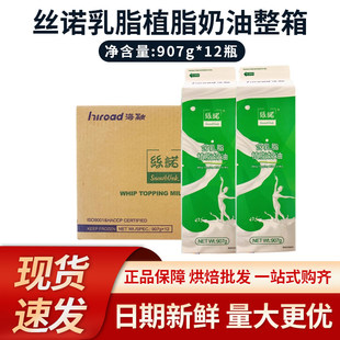 海融丝诺含乳脂植脂奶油907g*12盒 整箱慕斯蛋糕裱花动植物混合