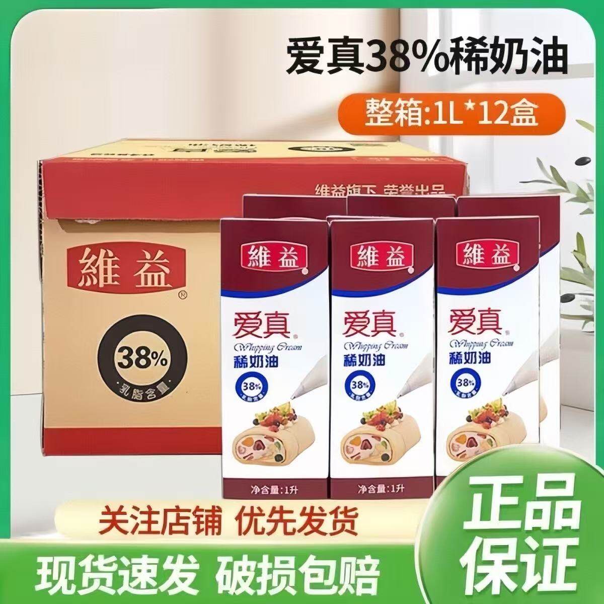维益爱真38稀奶油西班牙进口图片