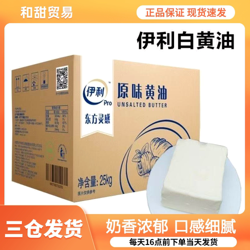 伊利原味黄油25kg动物淡味黄油