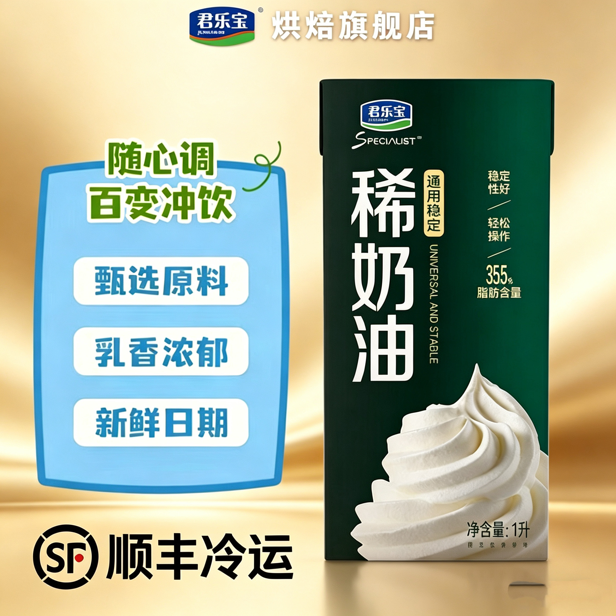 【2箱可发冷链】君乐宝淡奶油1L*12盒整箱烘焙原料商用稀奶油