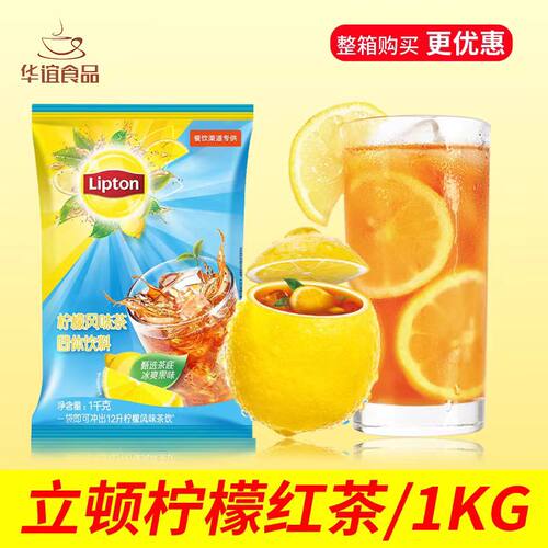 立顿红茶商用经典柠檬茶商用烘焙奶茶1000G12包整箱红茶粉