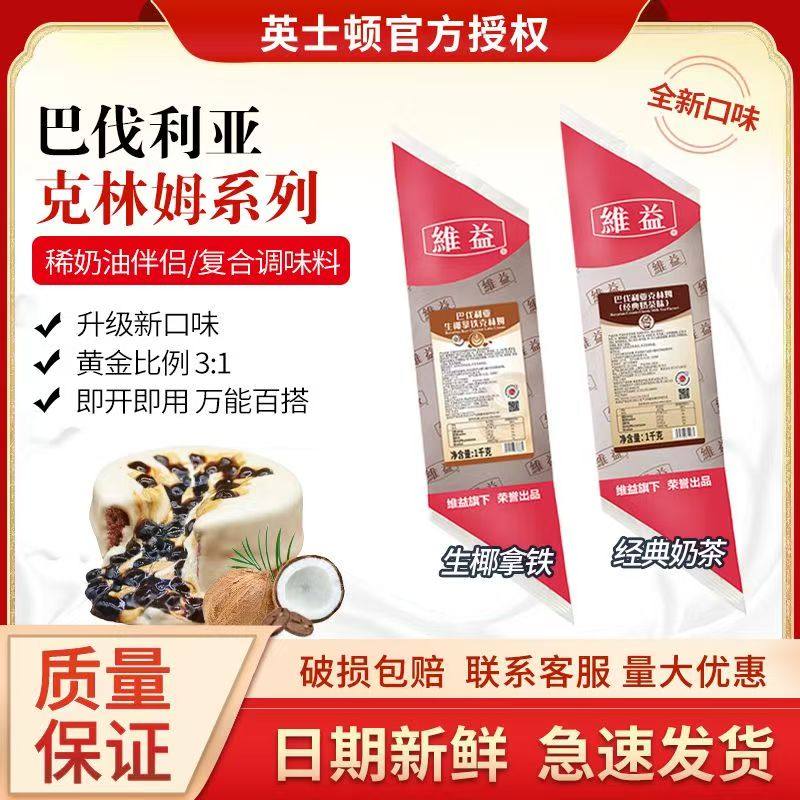 维益巴伐利亚生椰拿铁克林姆卡仕达酱烘焙夹心用1kg*6袋,粮油调味/速食/干货/烘焙,烘焙馅料,淘宝优惠券,粉丝福利购,淘宝优惠卷