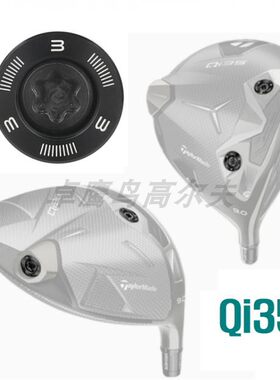 泰勒梅Qi4D配重Qi35一号木高尔夫