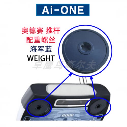 Ai-ONE推杆螺丝Odyssey奥德赛推杆配重卡拉威高尔夫囧鸟推杆AIONE