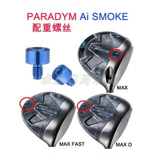 PARADYM魔范集智Ai SMOKE一号木高尔夫配重螺丝Callaway卡拉威