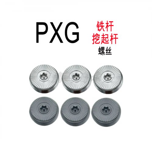 PXG铁杆挖起杆配重螺丝GEN