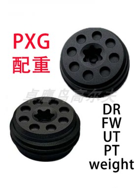PXG高尔夫配重螺丝BLACK OPS 0211 0311 0811 GEN6GEN5GEN4GEN2