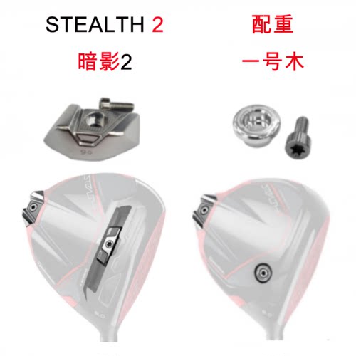 暗影2木杆STEALTHWEIGHT
