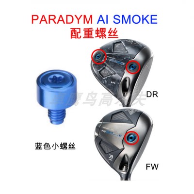 魔范集智三钻配重螺丝卡拉威